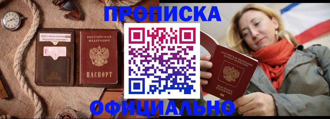 прописка штамп в Шагонаре